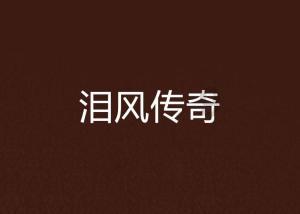 废弃精神病院逃脱